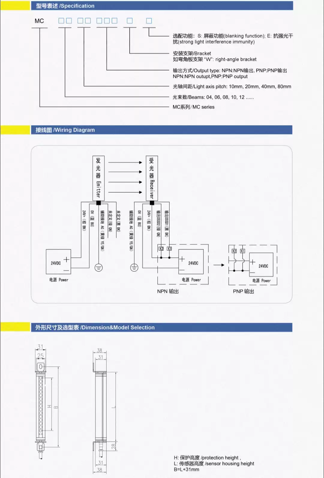 莱恩MC|系列安全光栅光幕MC|1640/莱恩光电MC|2040/MC|2440-淘宝Taobao | 天猫Tmall