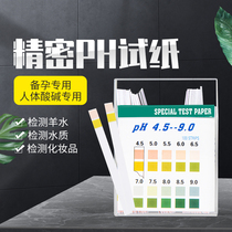 ph test paper to test acidity and alkalinity ph value urine test female human body pregnancy test paper 100 strips 1 box pH water quality
