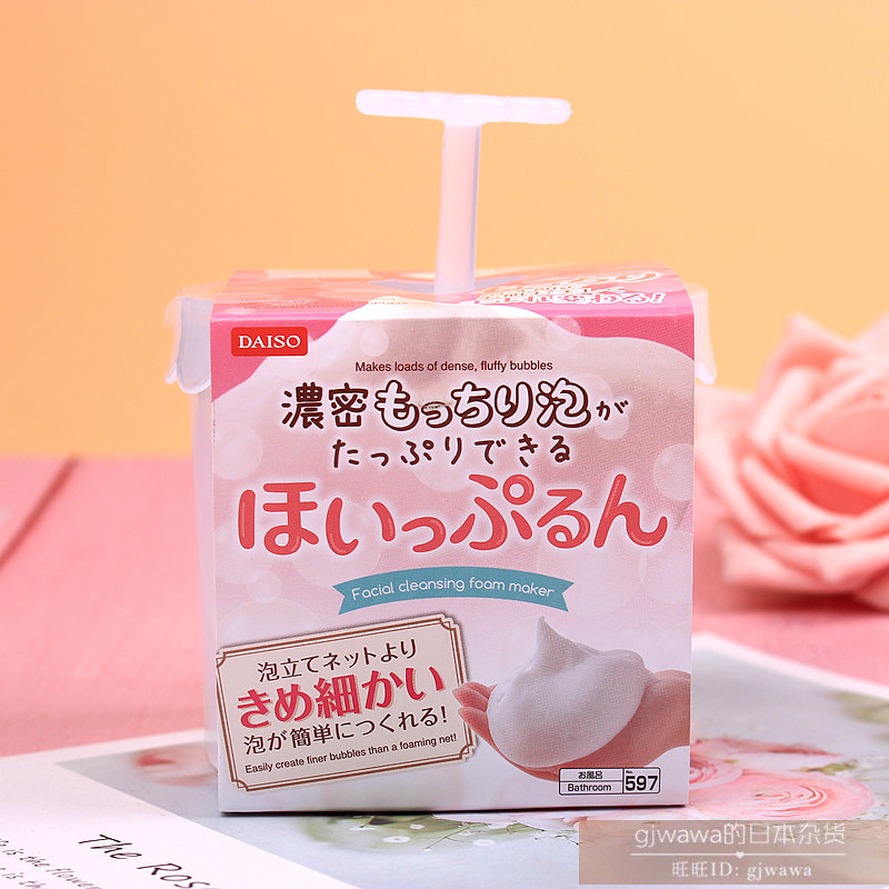 Japan Dachuang DAISO facial cleanser foaming Cup foaming machine foaming Cup foaming box Press Type Transparent