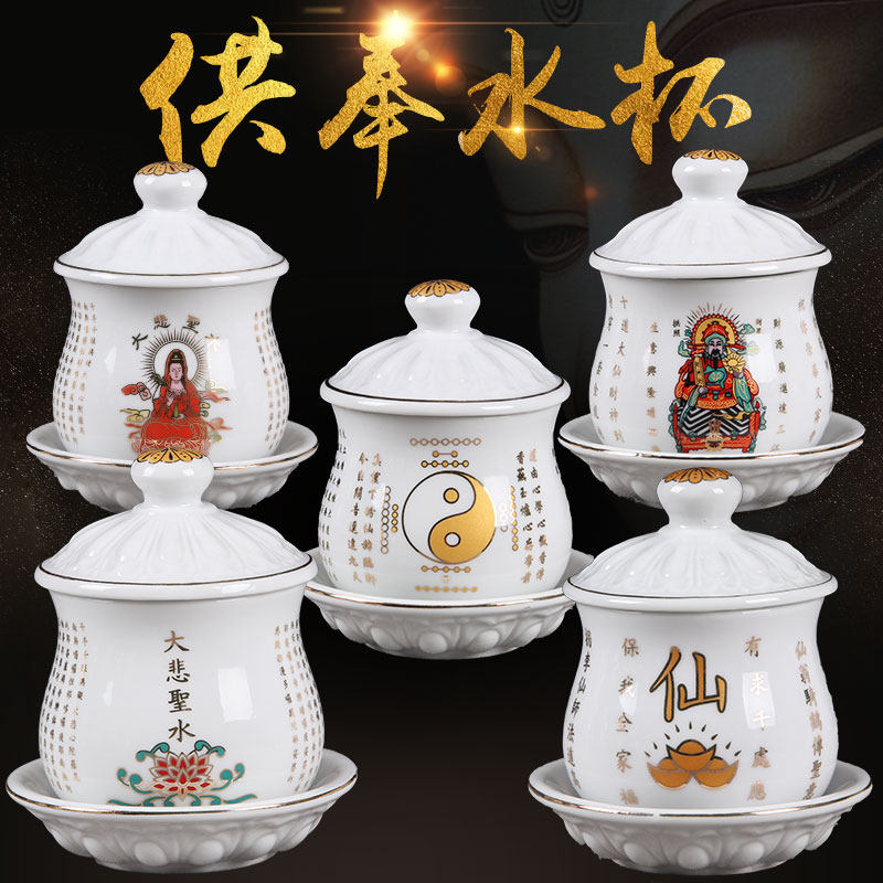 Water supply Cup Guanyin home for Buddha Cup Wealth Cup Xianjia Cup Taoist Cup Ceramic Great Sadness Water Holy Water Cup