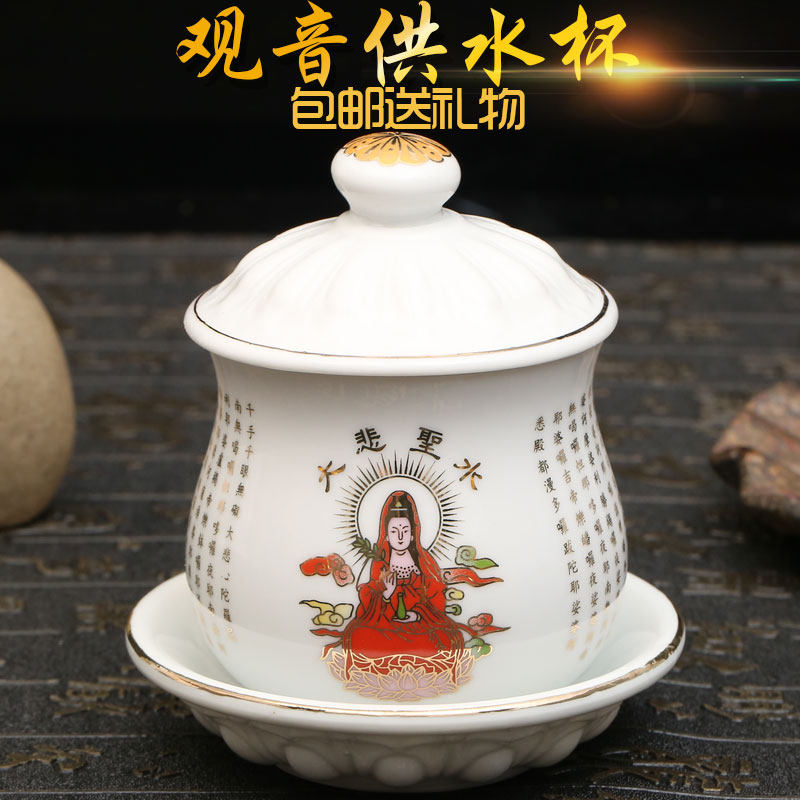 Buddha's Front Ceramic White Guanyin Great Sadness Holy Cup Water Purification Cup Water Supply Cup Household Buddha Cup Buddha Supplies