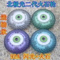 92A Northern Lights second generation roller skates brake wheel luminous wheel flash wheel Electro-optical flint wheel