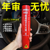 Car portable fire extinguisher car household private car car small car fire extinguishing aerosol