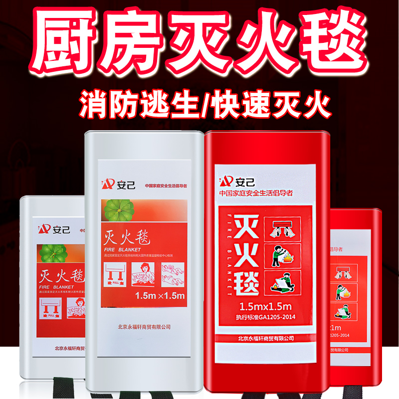 Fire Blanket Fire Blanket Fire Blanket Home Kitchen National Standard Certified Fireproof Cloth Kitchen Fiberglass Fireproof Blanket Good Quality