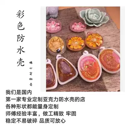 Thai custom color side waterproof shell custom-made Buddha brand acrylic shell professional bag card seal tube waterproof shell