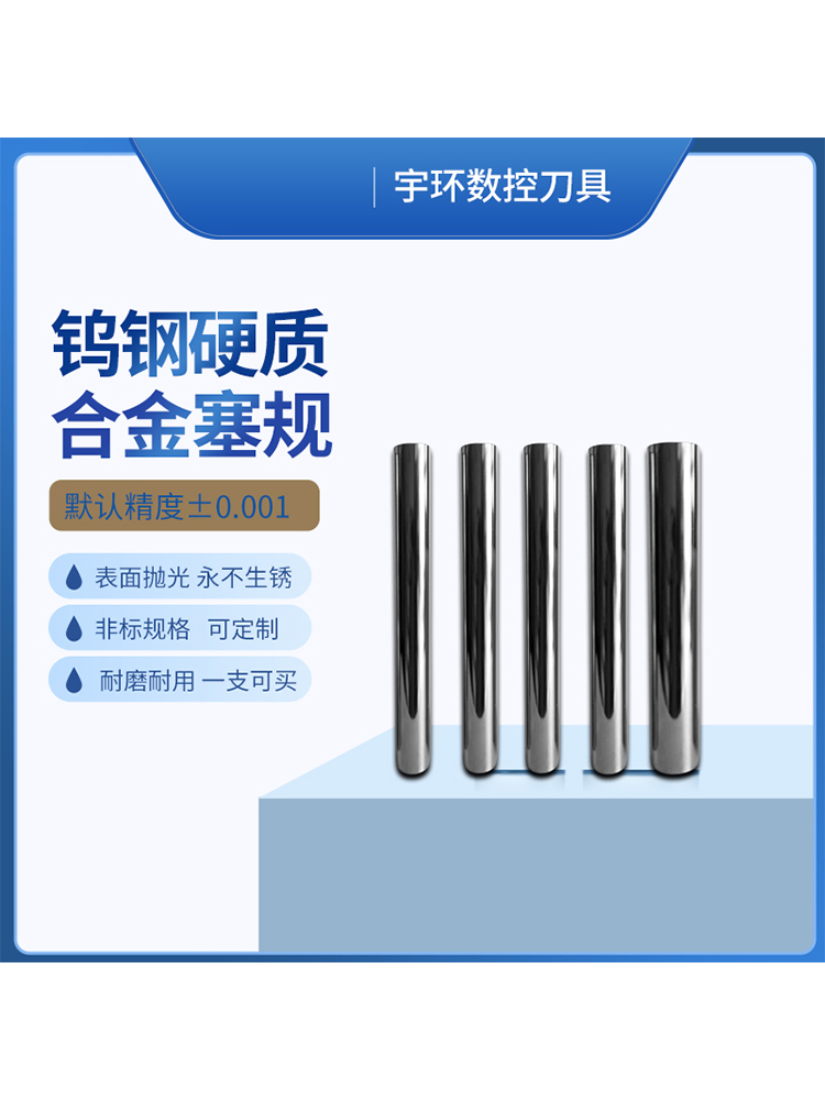 Tungsten steel needle gauge tungsten steel plug gauge rod pin plug gauge 0 001um spot carbide needle gauge