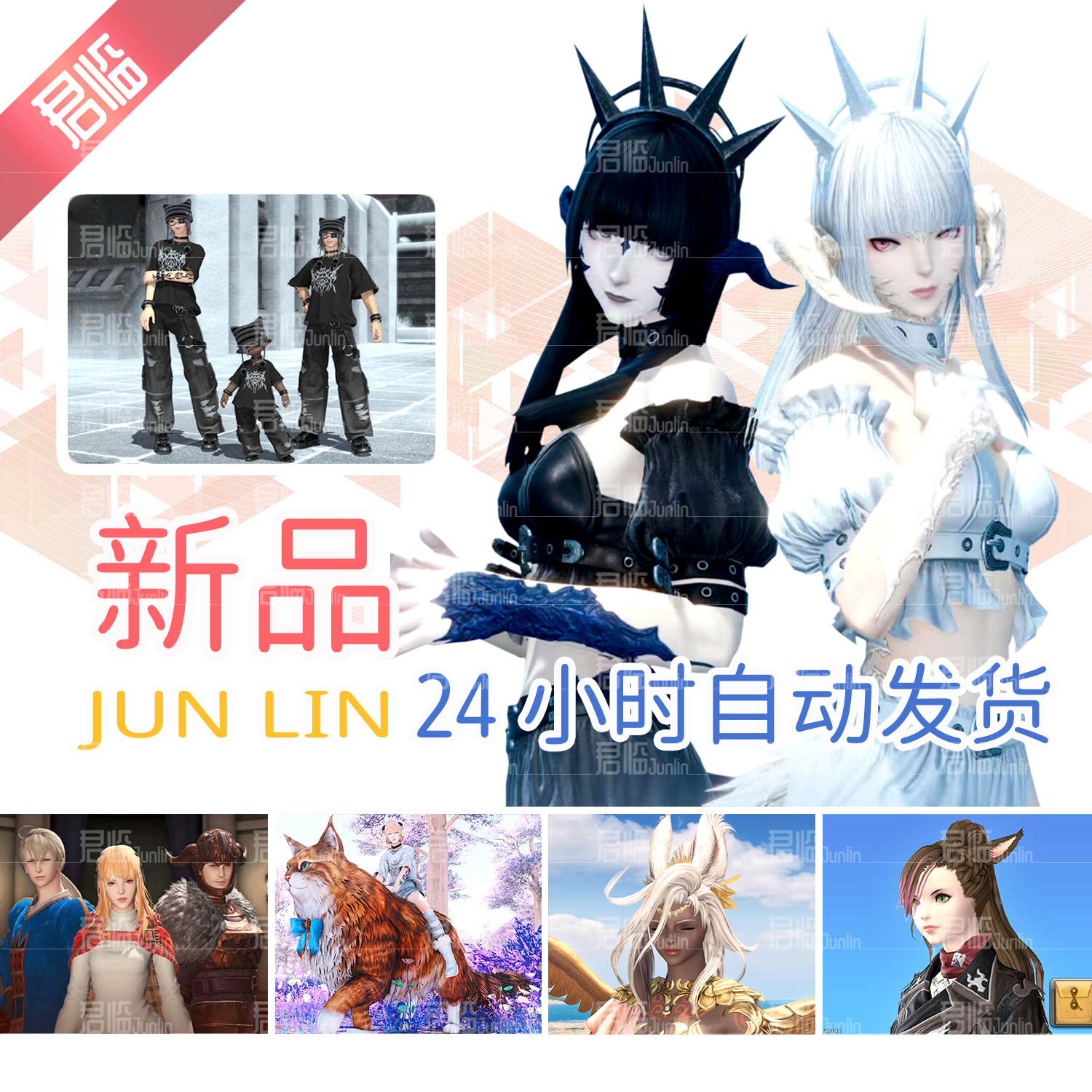 FF14新品伽拉忒亚奥薇莉亚拉姆萨长绒猫另类套装阿泽玛皮带怎么选？新手也能轻松上手！_手机游戏_淘宝游戏网, image size:1500x1500