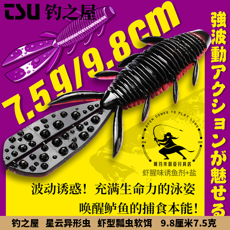 Fishing House Nebula Lua Soft Bait Shrimp - type Soft Worm 9 2 cm 3 5 grams of bass black pit