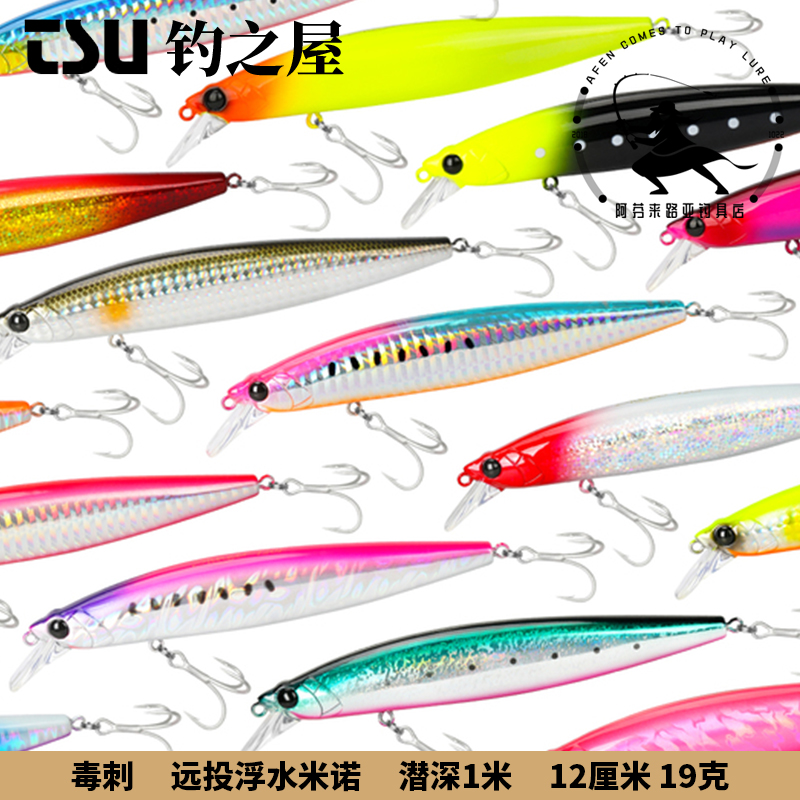 Fishing House remote floating water Mino DW202 19 grams 12 cm dive 0 3 - 1 m sea bass warp mouth