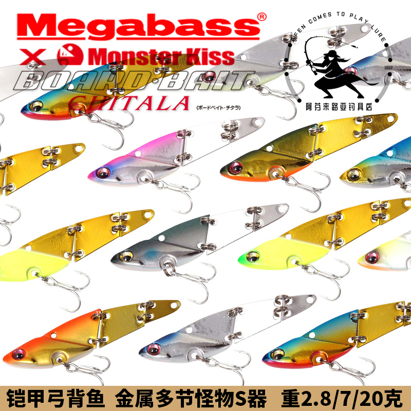 Megabass Armour Arch Back Fish Chitalia Metal Multi-Section Bait 2 8 gr 7 20 Afencoming to Luya