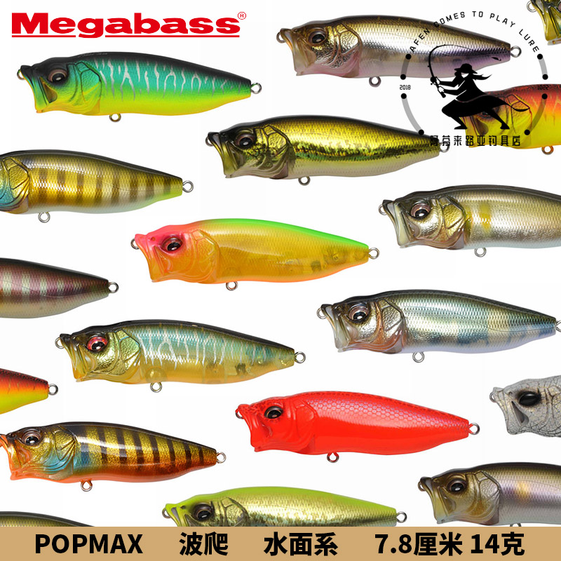 Megabass water surface series POPMAX wave climbing wave pickpocketing high strength far throw 14 gr 7 8 cm Afen to Luya