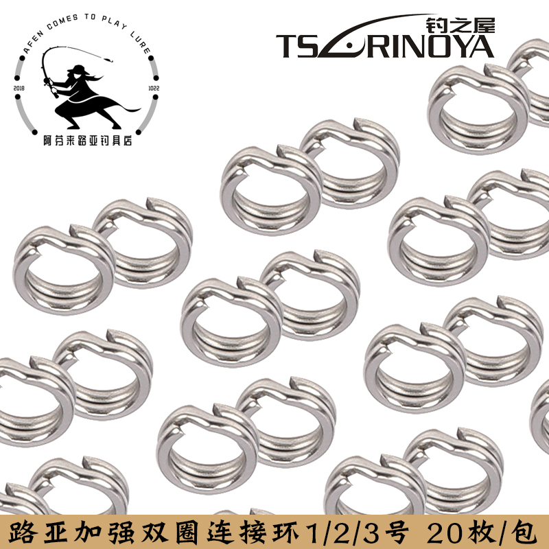 Lua strengthens double - ring cabin connecting loop subbait accessories No. 1 No. 2 No. 3 20 packages