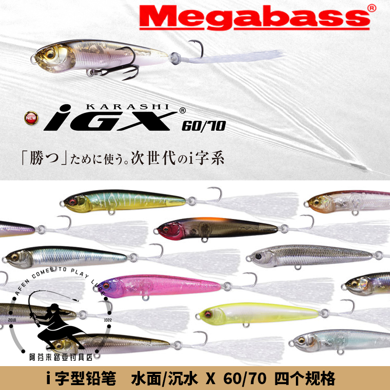 MEGABASS i font pencil KARASHI IGX 60 70 F Surface S sink 2022 new pipe bait