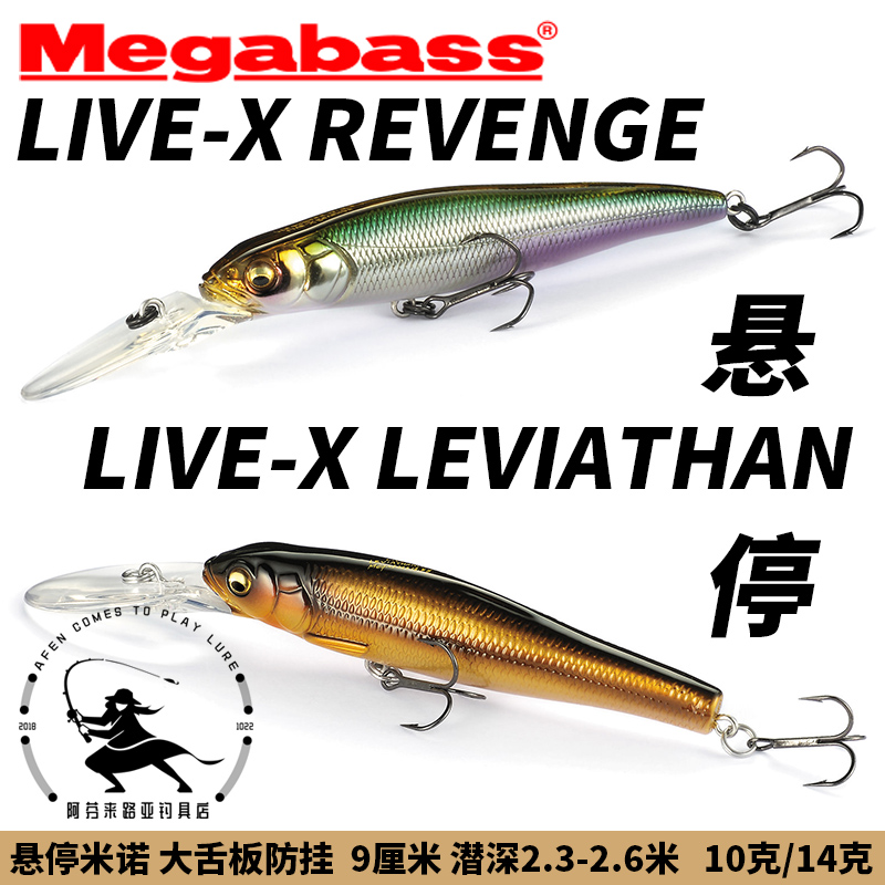 MEGABASS suspended Mino Live-X Levian Revenge dive 1 8-2 6 m lu bait
