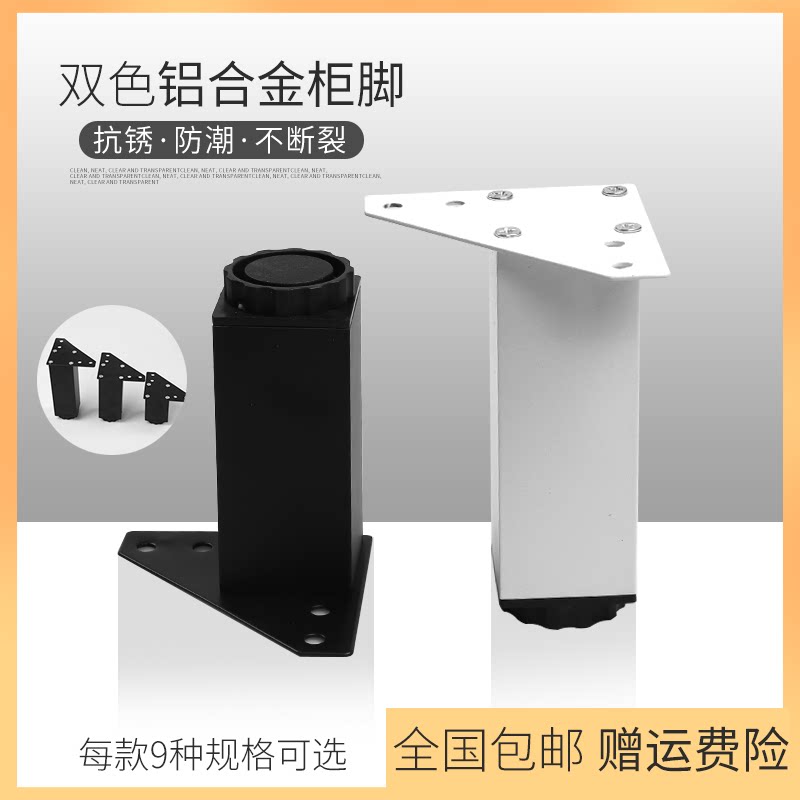 Black White Furniture Foot Adjustable Three Square Overall Cabinet Feet Aluminum Alloy Cabinet Foot Bath Cabinet Feet Adjusted Feet Height