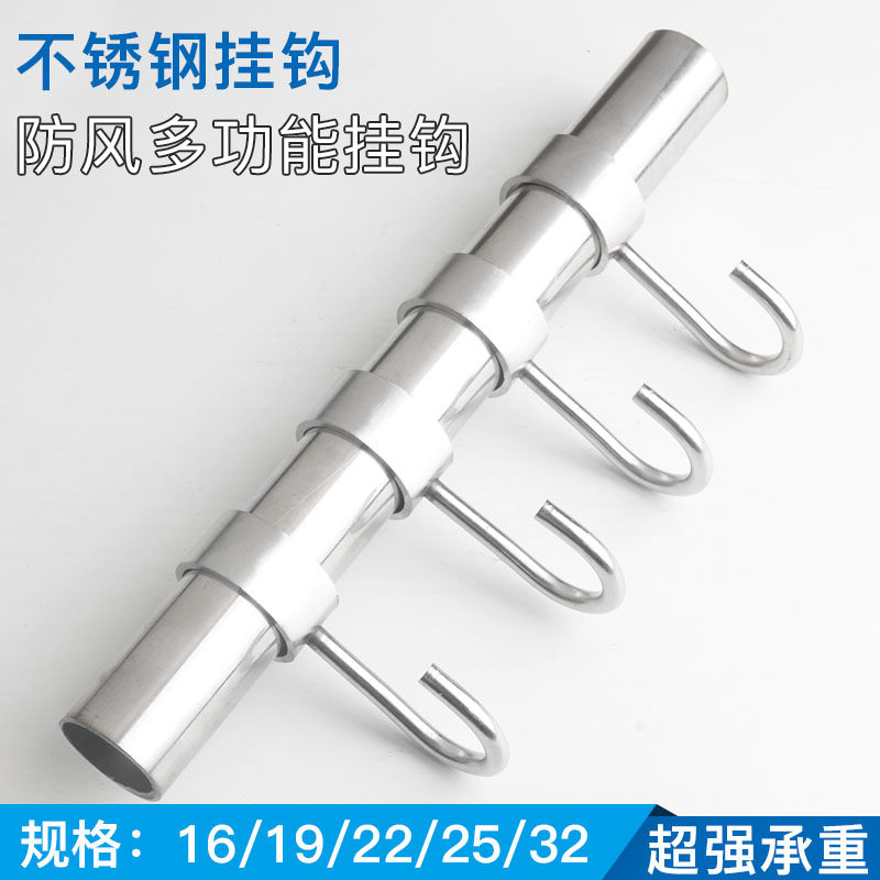 Clothing rod wind hook 304 stainless steel drying frame fixed hook 25 round tube alloy hook thickening hook
