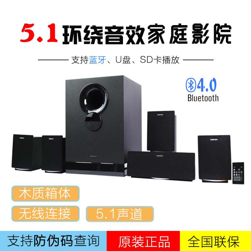 Edifier Rambler R501BT home theater home living room 5 1 channel HIFI speaker wireless Bluetooth