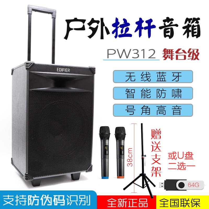 EDIFIER Rambler PW312 mobile Bluetooth audio square dance K song lever speaker outdoor microphone