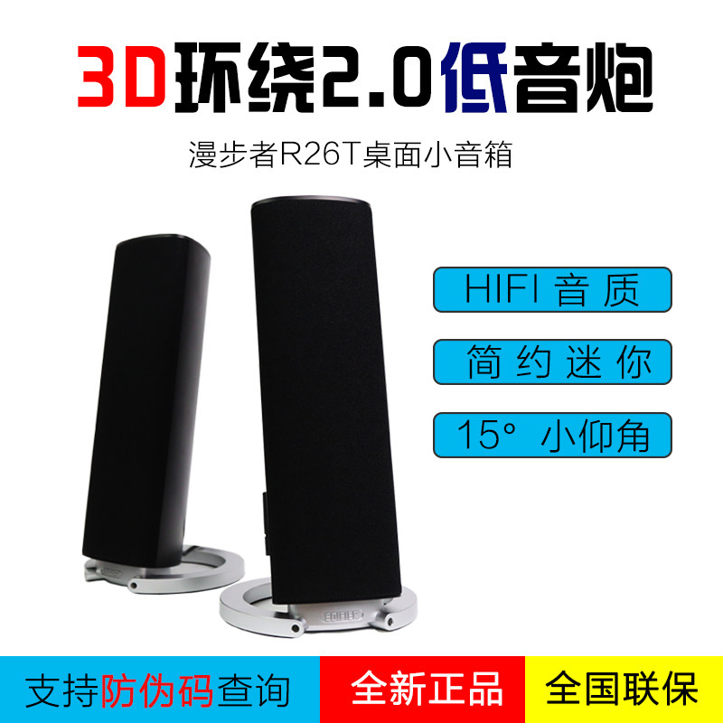 Edifier manger R26T speaker multimedia desktop computer sound R26BT Bluetooth mobile phone sound-Taobao