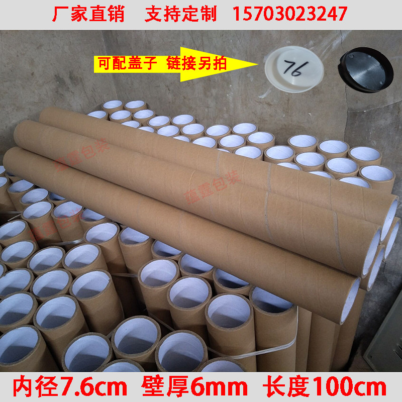 Kraft Paper Tube Paper Cylinder Adhesive Tape Inner Core Poster Cylinder Fishing Rod compression cylinder Inner diameter 7 6cm thickness 6mm 6mm 1m 