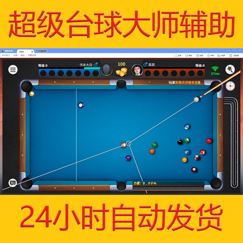Computer Qq Game Super Billiards Master Assistive Tool Super Billiards Master Extension Line Aiming Line 100% Accurate Computer Qq Game Super Billiards Master Assistive Tool Super Billiards Master Extension Line Aiming Line 100% Accurate