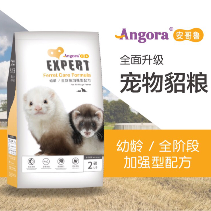 Pet Food Feed Anglo Professional Edition Ferret Baby Food 2 pounds new packaging full stage enhanced type