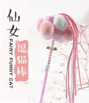 Cat stick handmade Plang ball tassel cat Rod long rod fairy stick cat interactive toy Bell cat toy