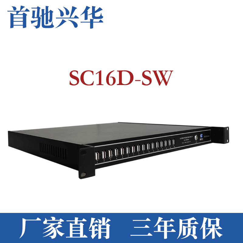 First Chi Xinghua usbserver SC16D-SW UnionPay UnionPay 16-mouth Cloud Computing Edition ultra-converged platform