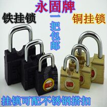 Yonggu brand padlock Anti-theft padlock Cabinet lock Copper padlock Iron padlock General does not horse lock