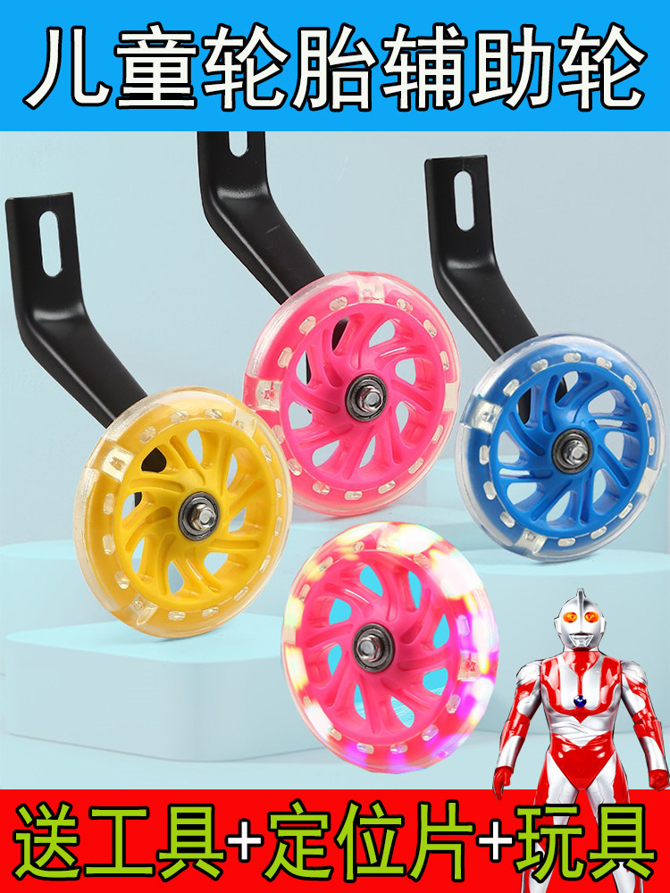 Children's bicycle auxiliary wheels removable 12 14 16 18 20 inch children's bicycle tires stroller accessories full