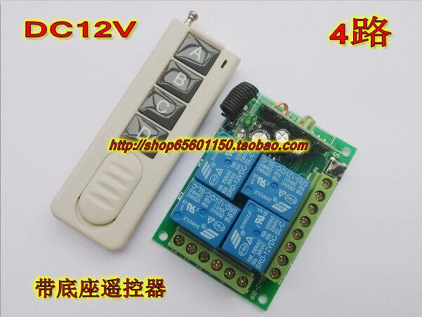 12v 4-way wireless remote control switch emitting receiving four-way switch learning code point motion self-lock interlock