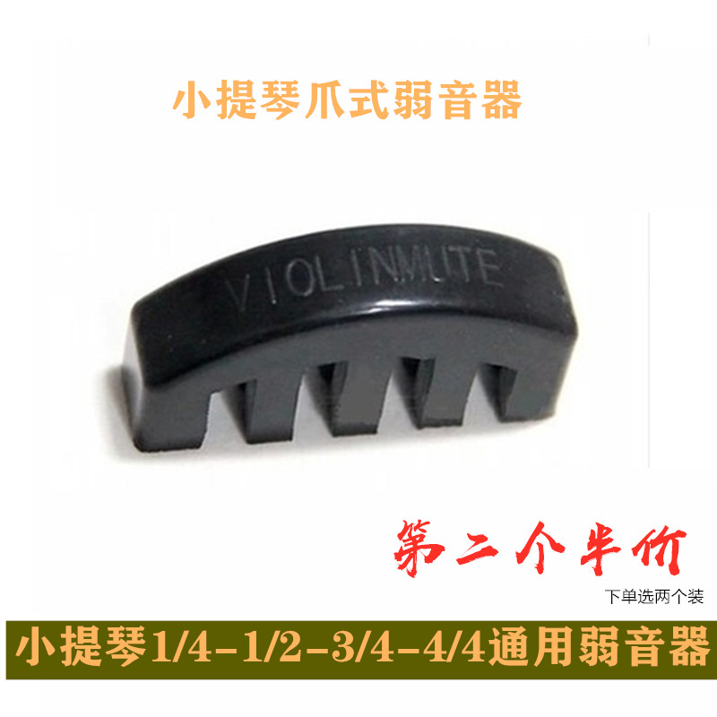 (SF) violin mute, silencer, violin claw mute