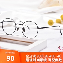 Plain pure titanium round frame retro glasses frame women full frame myopia glasses men fashion explosive glasses frame 3216