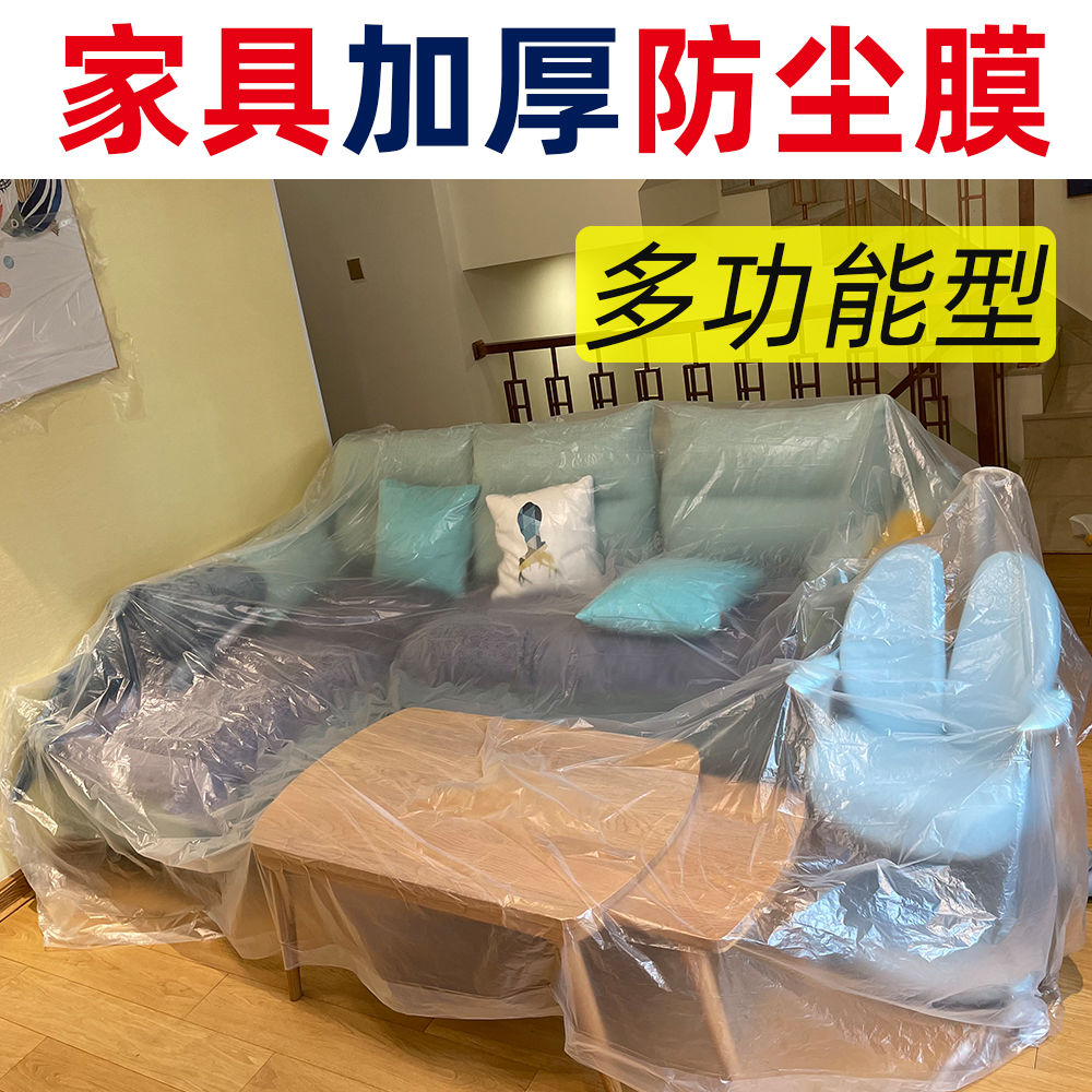 Protect one-time universal spray film covers paint dust cover cloth plastic dust resistant film sofa bed furniture