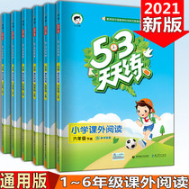 2021 5 3 53 53 53 daily practice Primary School synchronous reading extracurricular reading one two three four five six years first volume