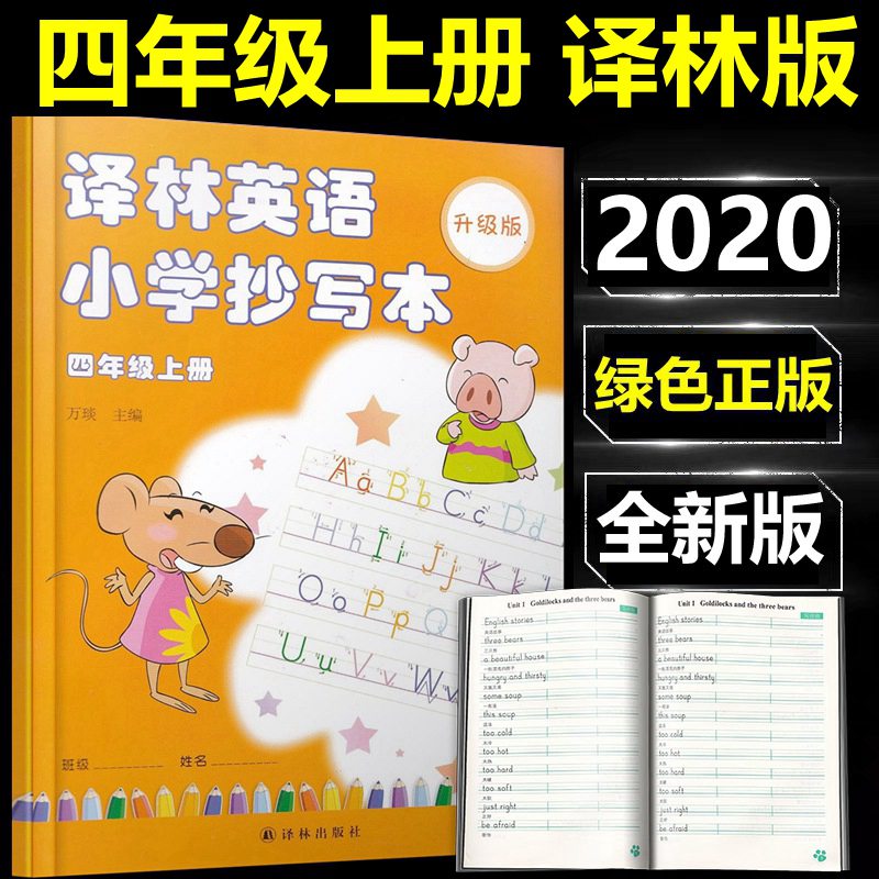 Genuine 2020 new version of Yilin English Primary School copy book fourth grade first volume Primary School Grade 4 first volume English copy book supporting translation Forest version English textbook textbook simultaneous writing copybook Yilin Publishing House