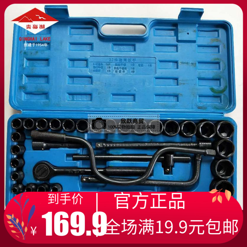 Qinghai Lake Tool 32 pieces of black sleeves plus ratchet wrench 8-32mm Manual sleeve wrench