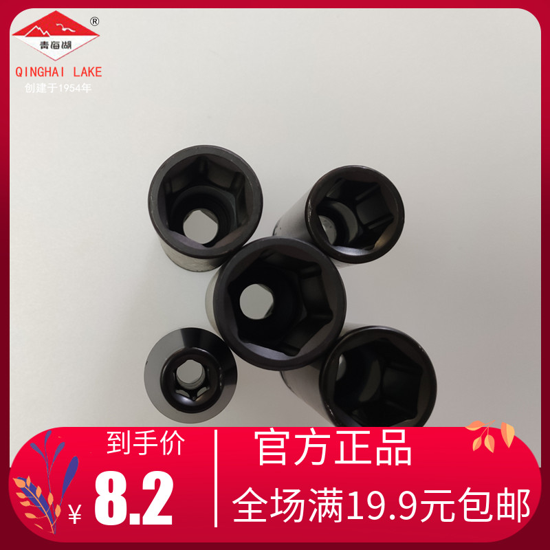 Qinghai Lake Tools 12 5mm black thickened hexagonal sleeve lengthened electric pneumatic pneumatic sleeve