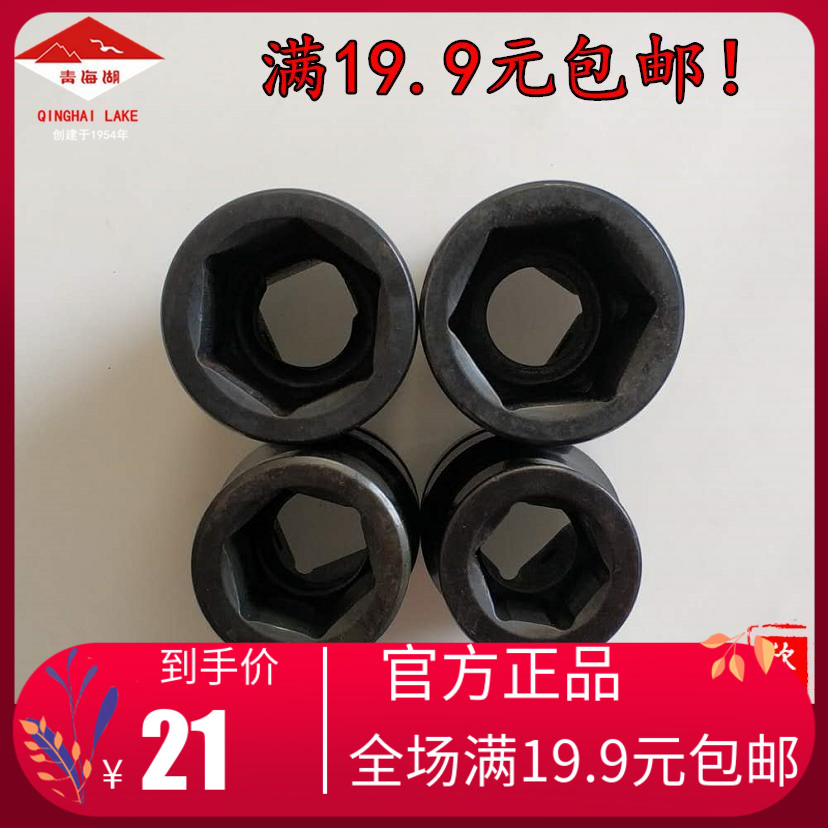 Qinghai Lake Tools 25MM Pneumatic Wrench Sleeve Pneumatic Sleeve