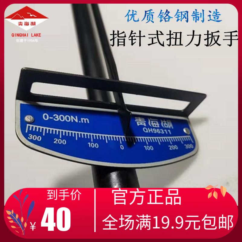 Qinghai Lake Tools 30kg 50kg kg wrench pointer torque