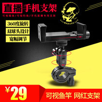 Visual anchor fish mobile phone live support net red universal frame shot display video double ball head China black box