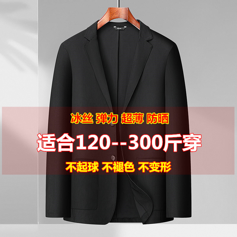 150kg Plus Size Men's Sun Protection Suit for Overweight Men, Ice Silk Stretch Suit, Ultra-Thin Summer Single Suit Jacket 150kg Plus Size Men's Sun Protection Suit for Overweight Men, Ice Silk Stretch Suit, Ultra-Thin Summer Single Suit Jacket