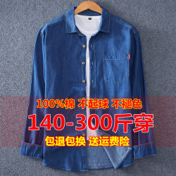 300 pounds extra large size men's long-sleeved denim shirt fat men's cotton shirt fat man spring large denim shirt