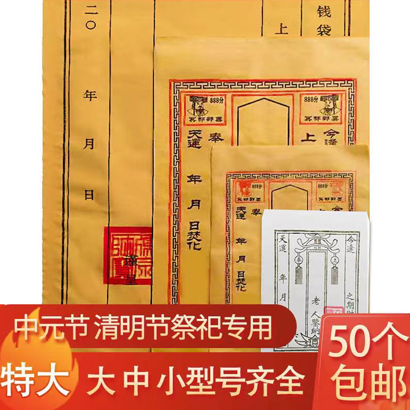 Offering Bags for the Mid-Autumn Festival, Paper Money Bags for the City God Temple, Yellow Cover Paper for Yuanbao Bags, and Land Deity Sealing Bags Offering Bags for the Mid-Autumn Festival, Paper Money Bags for the City God Temple, Yellow Cover Paper for Yuanbao Bags, and Land Deity Sealing Bags