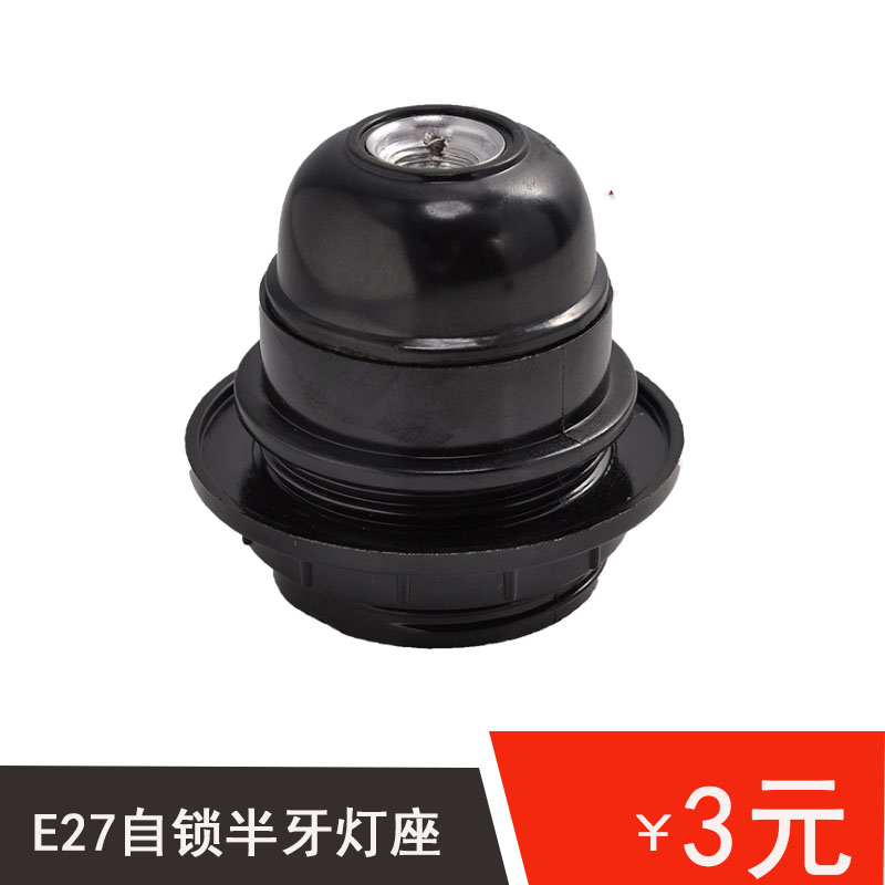 E27 self-locking table lamp floor lamp LED bakelite home screw high temperature resistant black bakelite half-tooth lamp head lamp holder