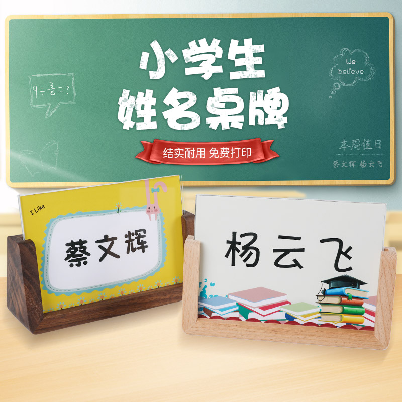 Wooden student name name Table card freshman students opening elementary school pupil press desk decoration seat card customization