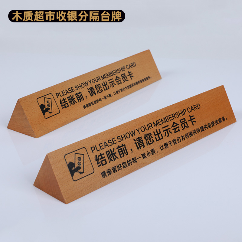 Supermarket suspends cashier card cash register divider sign triangular wood please show membership card warm reminder