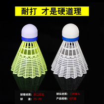 3 packs of Gaiwei plastic badminton resistant white yellow ball Resistant nylon badminton training ball