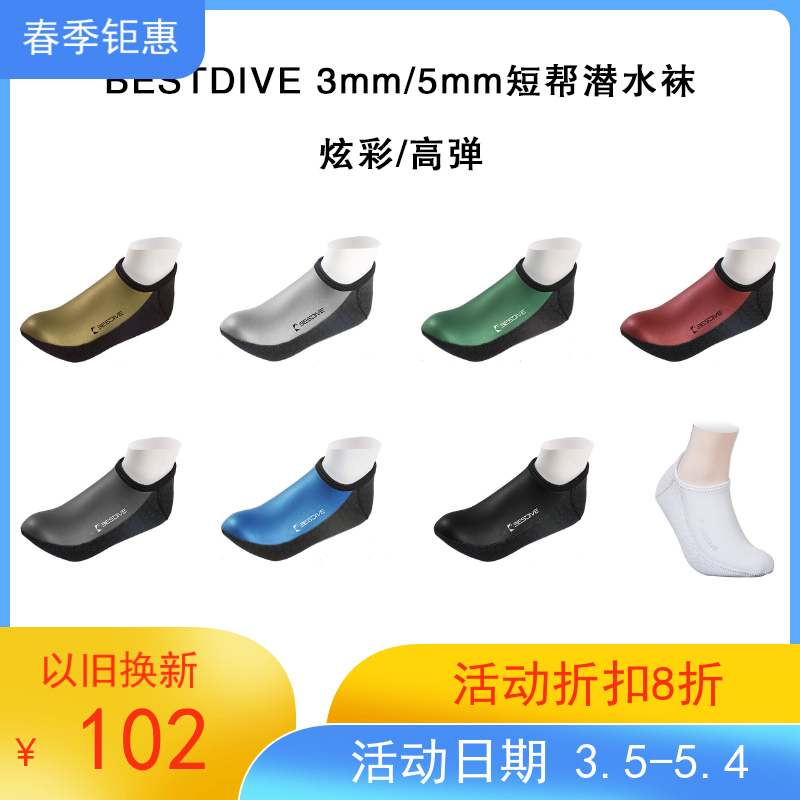 bestdive free diving socks 3mm5mm short socks short socks beach socks japan imported fabric ocean diving