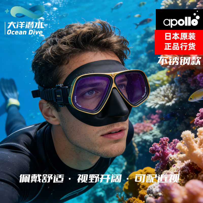 探索无限的水下冒险 | Apollo水肺自由潜面镜 💡-面镜-淘宝好物网